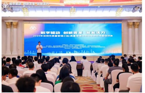 深圳市舉辦質(zhì)量管理小組暨質(zhì)量信得過(guò)班組交流活動(dòng)