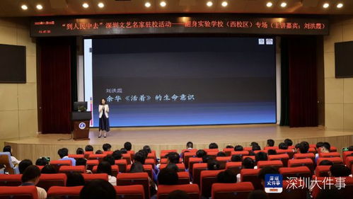 20位文藝名家30余所學(xué)校開(kāi)講,深圳文藝名家駐校園