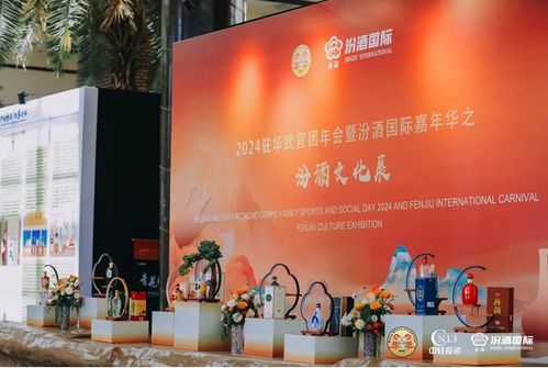 2024駐華武官團年會及汾酒國際嘉年華活動在京舉行以酒為媒 推動世界文化多樣性蓬勃發(fā)展