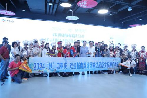 越 見重慶 越南入境游踩線團(tuán)考察交流活動成功舉辦鳳凰網(wǎng)重慶