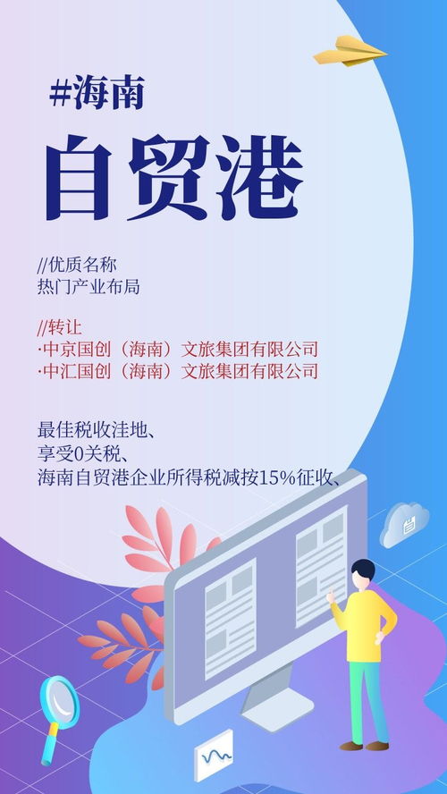 轉(zhuǎn)讓 國創(chuàng)文旅集團(tuán) 公司