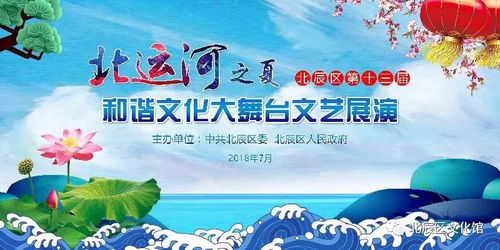 北運(yùn)河之夏 和諧文化大舞臺文藝展演開啟藝術(shù)交流新篇章